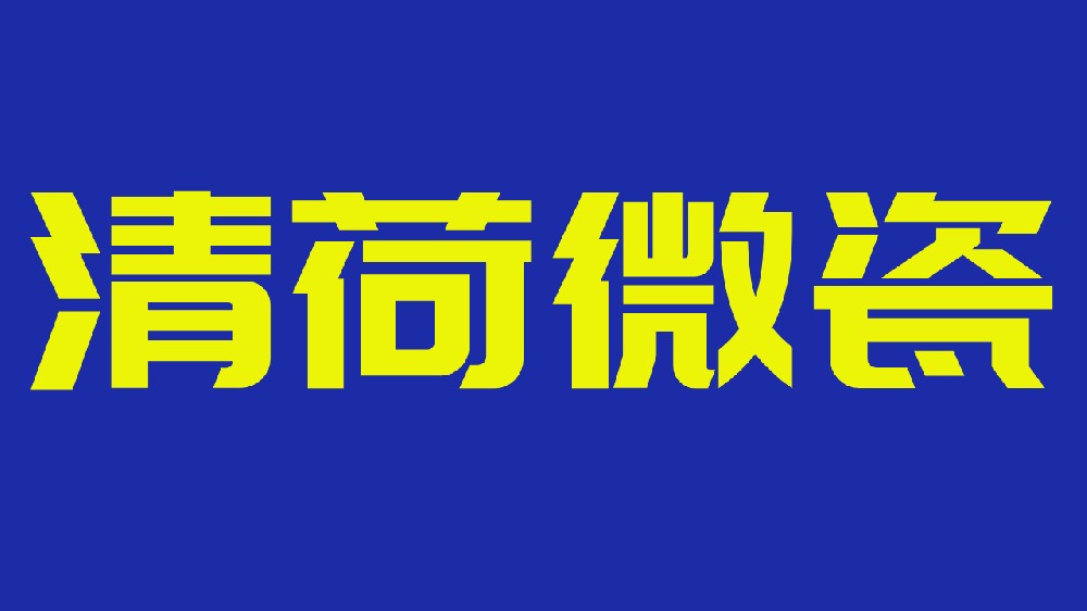 護欄自清潔涂料